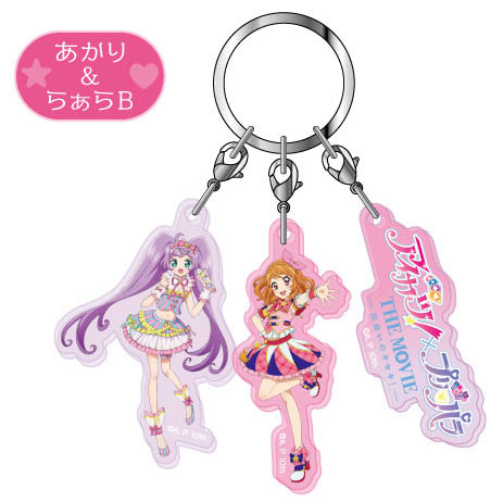 アイカツ！×プリパラ 3連アクリルキーホルダー04 あかり＆らぁらB[バンダイ]