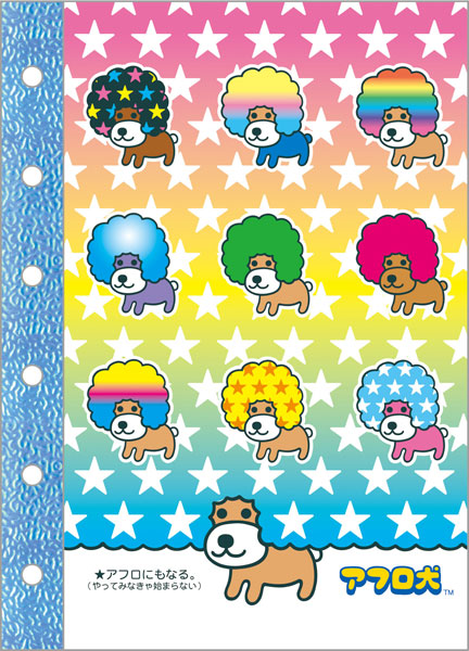 SE68904 アフロ犬 6穴シールノート[サンエックス]《在庫切れ》