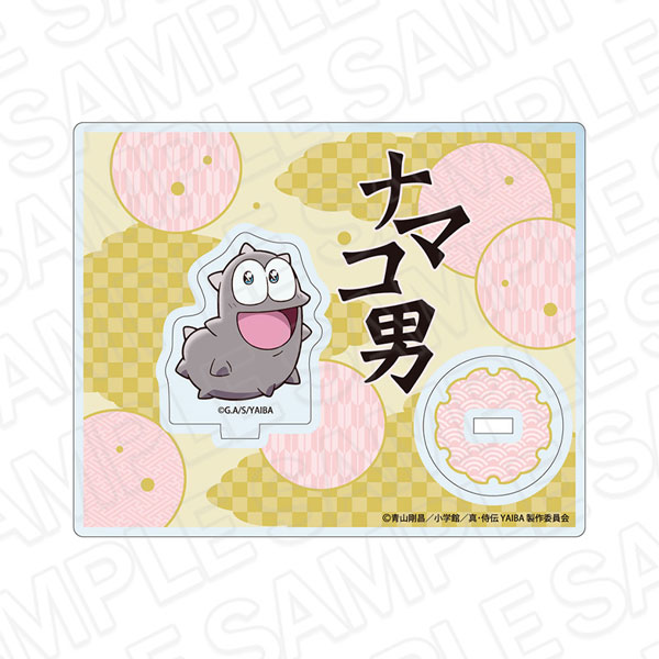 真・侍伝YAIBA アクリルスタンド ナマコ男 デフォルメ ver