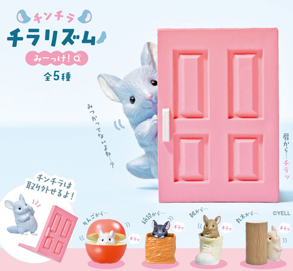 チンチラチラリズム～みーっけ！～ 10個入りBOX[エール]《在庫切れ》