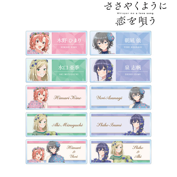 TVアニメ『ささやくように恋を唄う』 描き下ろし 花びらドレスver. トレーディングアクリルネームプレート BOX[アルマビアンカ]