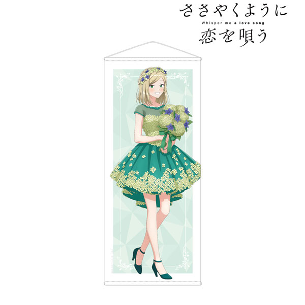 TVアニメ『ささやくように恋を唄う』 描き下ろし 水口亜季 花びらドレスver. 等身大タペストリー[アルマビアンカ]