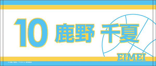 アオのハコ スポーツタオル 鹿野千夏[ムービック]