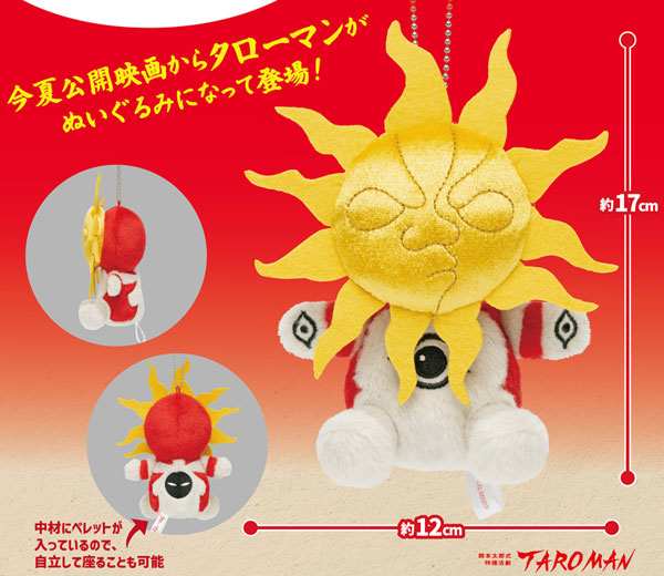 大長編タローマン 万博大爆発 タローマン ぬいぐるみマスコット 2個 大長編 タローマン 万博大爆発 タローマン ぬいぐるみマスコット