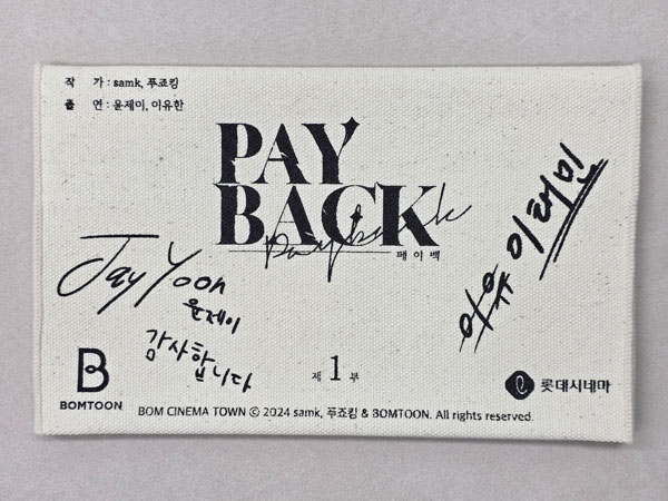 BOMTOON 10th Anniversary Bom Cinema town ブックカバーセット 『PAYBACK』[Dragon Media]《発売済・在庫品》