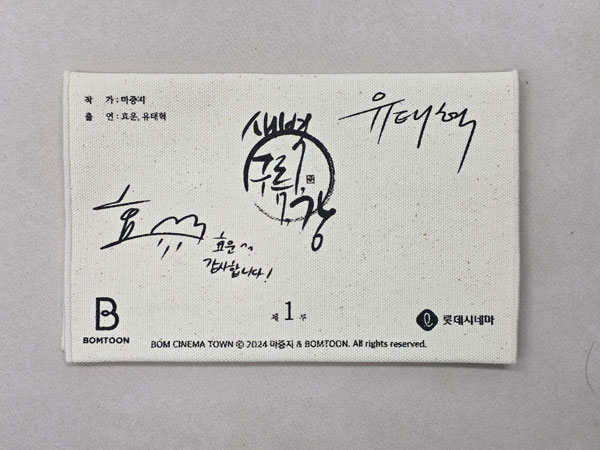 BOMTOON 10th Anniversary Bom Cinema town ブックカバーセット 『夜明け、雲、そして河』[Dragon Media]《発売済・在庫品》