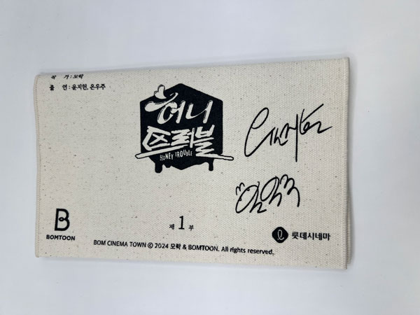 BOMTOON 10th Anniversary Bom Cinema town ブックカバーセット 『ハニートラブル～甘い罠にはご用心を！？～』[Dragon Media]《発売済・在庫品》