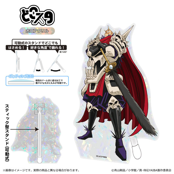 真・侍伝YAIBA どこスタ(ホログラムver.) 第二弾/鬼丸猛[清水産業]