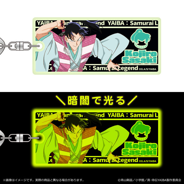 真・侍伝YAIBA 蓄光キーホルダー 第二弾/佐々木小次郎[清水産業]