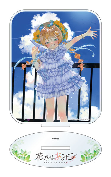あみこちゃん アクリルスタンド 花ざかりのあみこシリーズ ひまわり イラスト：七神マナ[あみあみ]《発売済・在庫品》