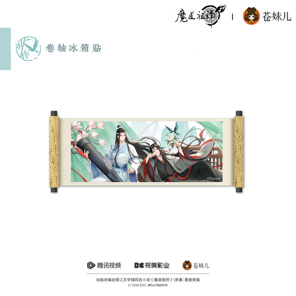 魔道祖師公式　只此青緑シリーズ アニメ「魔道祖師」 只此青緑 マグネット[QINGCANG]《10月仮予約》