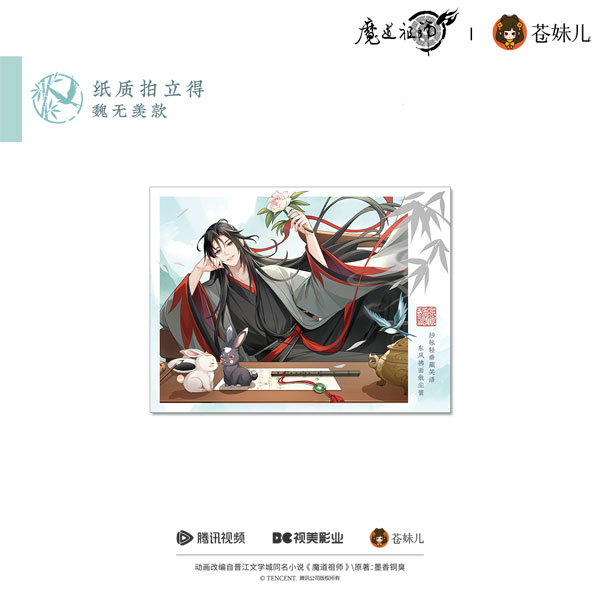 魔道祖師公式　只此青緑シリーズ 魔道祖師 蒼妹児 只此青緑シリーズグッズ【予約商品・日本から