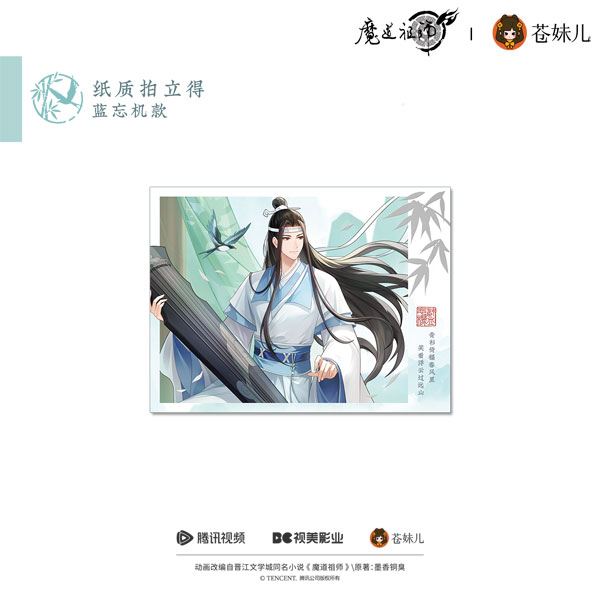 アニメ「魔道祖師」 只此青緑 カード 藍忘機[QINGCANG]《在庫切れ》