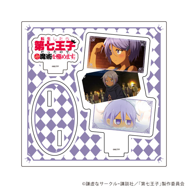アクリルスタンドプレート「TVアニメ『転生したら第七王子だったので、気ままに魔術を極めます』」04/デザインD(公式イラスト)[A3]
