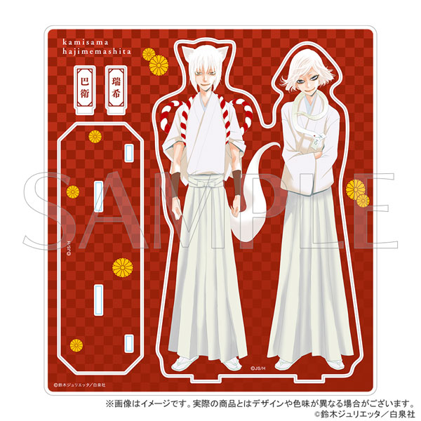 「神様はじめました」アクリルスタンド B[KADOKAWA]