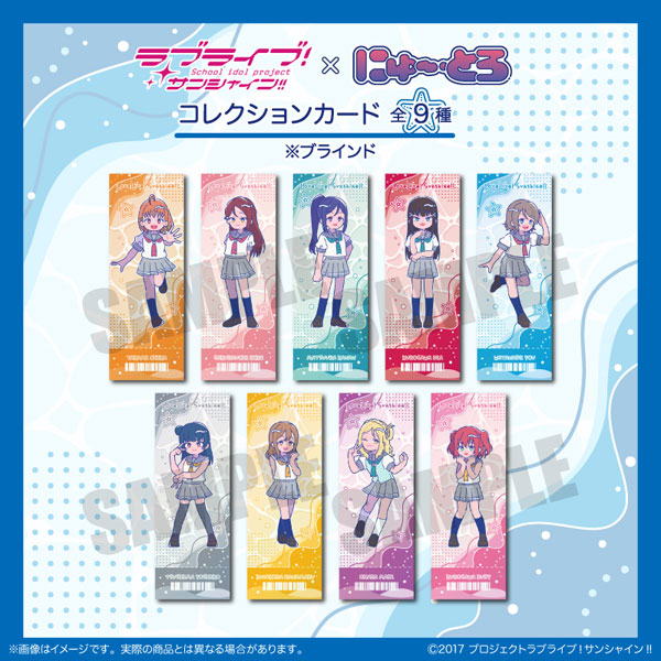 TVアニメ「ラブライブ！サンシャイン！！」 コレクションカード にゅ～とろ 9個入りBOX[MENEGI]