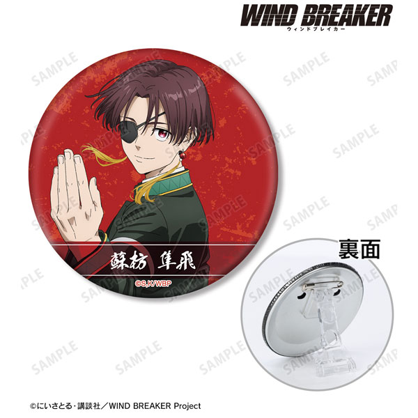 【新品未開封】WIND BREAKER ハート缶バッジ アニくじ 蘇枋隼飛 WIND BREAKER ウィンブレ ハート型 缶バッチ 蘇枋隼飛 - メルカリ