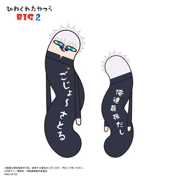 【新品・未開封】呪術廻戦　ひねくれたやつら BIG　宿儺 呪術廻戦 ひねくれたやつら BIG 宿儺 | MAXLIMITED ONLINE SHOP