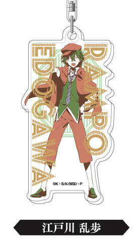 文豪ストレイドッグス アクリルキーホルダー　ラヴ⭐︎ヘブン　江戸川乱歩 文豪ストレイドッグス×ラヴヘブン フェルトキーホルダー 江戸川
