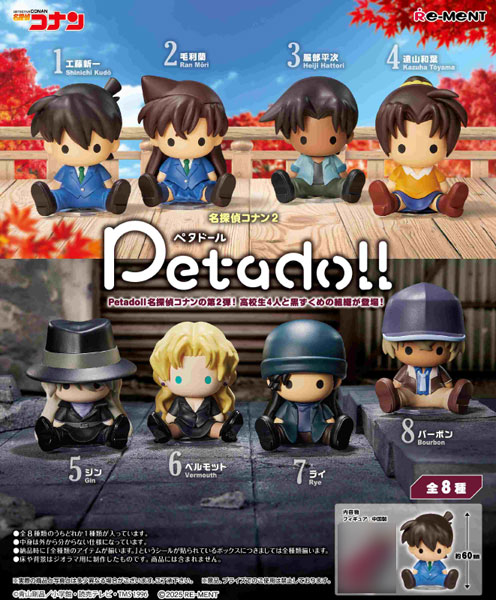 petadoll 名探偵コナン 2　8個入りBOX[リーメント]