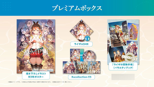 ライザのアトリエ ～秘密トリロジー～ DX プレミアムボックス グッズ
