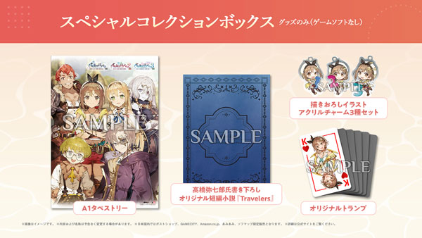 ライザのアトリエ ～秘密トリロジー～ DX スペシャルコレクションボックス グッズのみ(ゲームソフトなし)[コーエーテクモゲームス]《１１月予約》