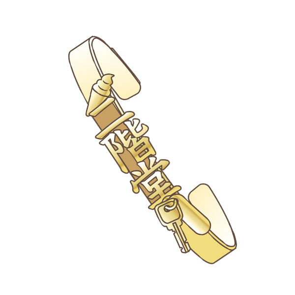 夢中さ、きみに。 ネームバングル 二階堂明[ムービック]《発売済・在庫品》