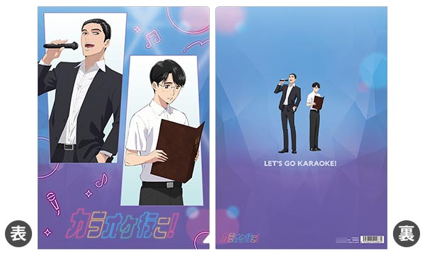 カラオケ行こ！ クリアファイル[ムービック]《発売済・在庫品》