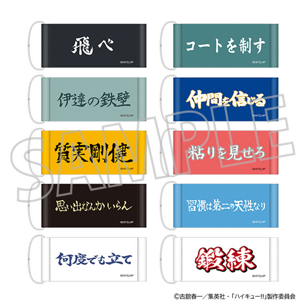 ハイキュー！！ ミニタペストリーコレクション vol.1　10個入りBOX[ムービック]《１０月予約》
