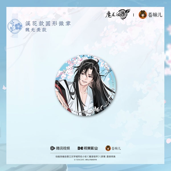 【日本未発売】魔道祖師 陳情令 中秋 花好月圓 缶バッジ 藍景儀 日本未発売】魔道祖師 陳情令 中秋 花好月圓 缶バッジ 藍景儀