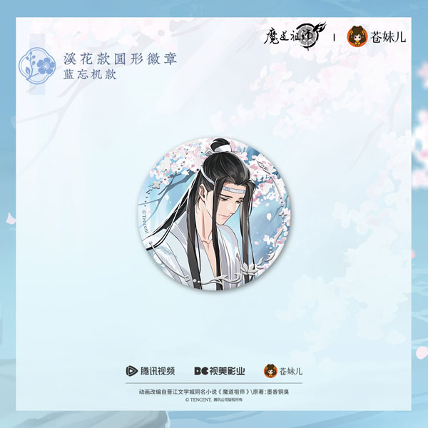 アニメ「魔道祖師」 渓花水月Ver. 渓花 缶バッジ 藍忘機