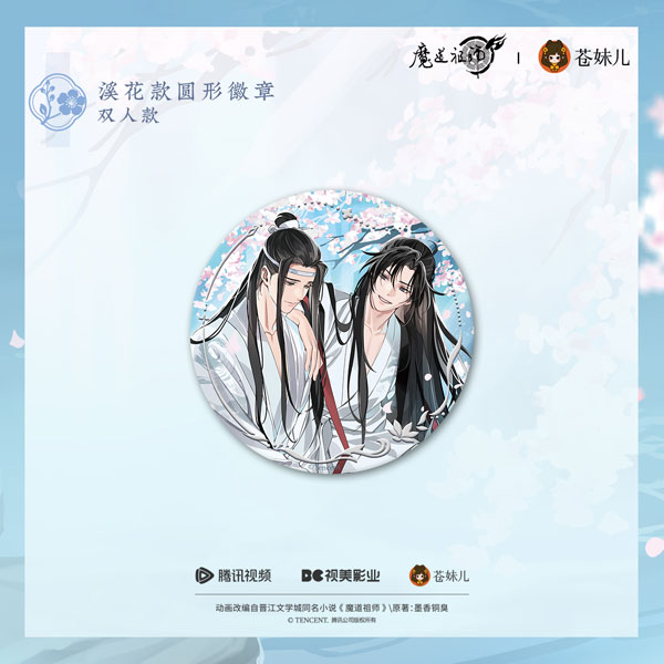アニメ「魔道祖師」 渓花水月Ver. 渓花 缶バッジ 魏無羨＆藍忘機