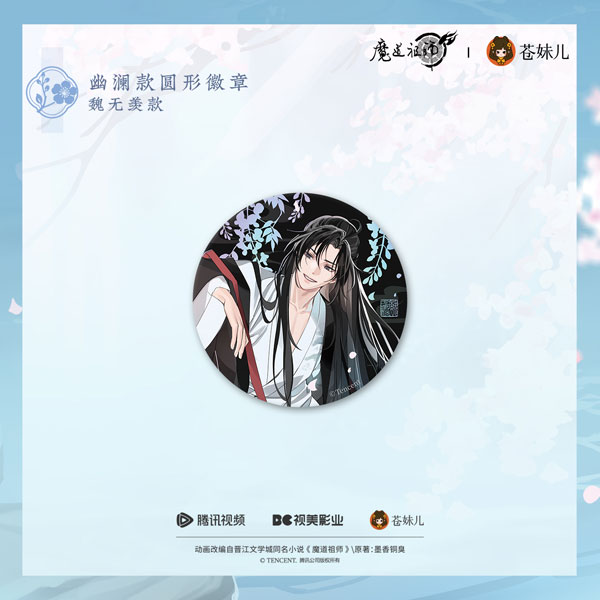 アニメ「魔道祖師」 渓花水月Ver. 幽瀾 缶バッジ 魏無羨