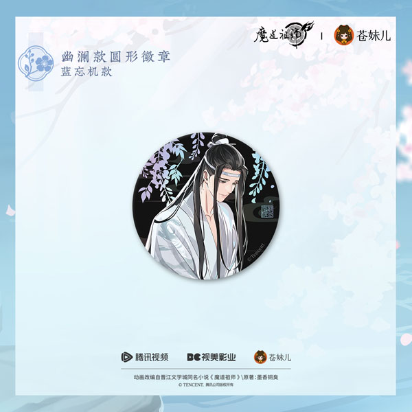 アニメ「魔道祖師」 渓花水月Ver. 幽瀾 缶バッジ 藍忘機[QINGCANG