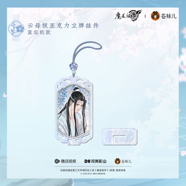 魔道祖師 色紙 アクリルスタンド アクリルキーホルダー 魔道祖師_アクリル色紙 藍景儀 童話ver. | 公式グッズ・公式