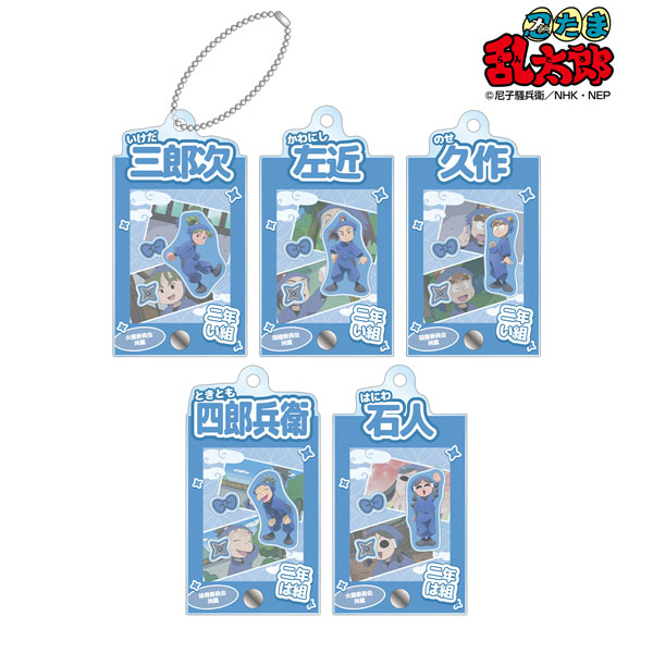 忍たま乱太郎 トレーディング 二年生 場面写パーツ付きフレームアクリルチャーム 5個入りBOX[アルマビアンカ]《在庫切れ》