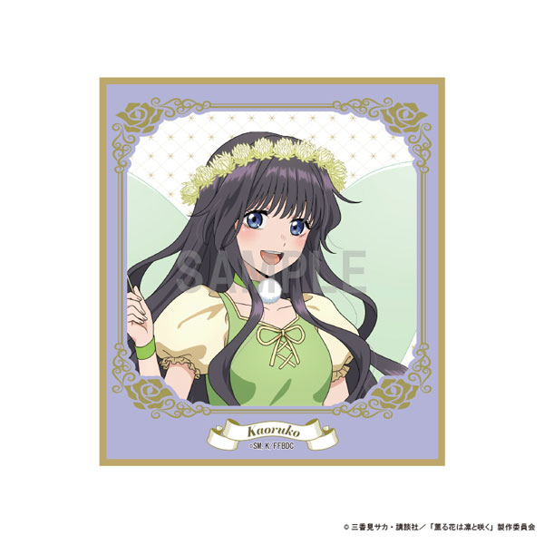 薫る花は凛と咲く ミニ色紙 和栗薫子 ピーターパンコーデver