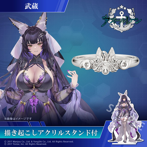 アズールレーン　リング　武蔵　シルバー 限定販売】【特典】アズールレーン モチーフリング(武蔵) シルバー 13