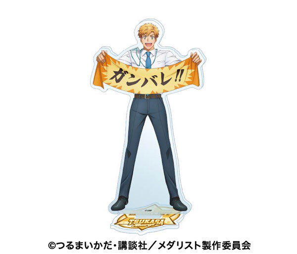 メダリスト 明浦路司 ガチャガチャ アクリルスタンド 20点セット TVアニメ「メダリスト」 アクリルスタンド 2.明浦路司[エンスカイ