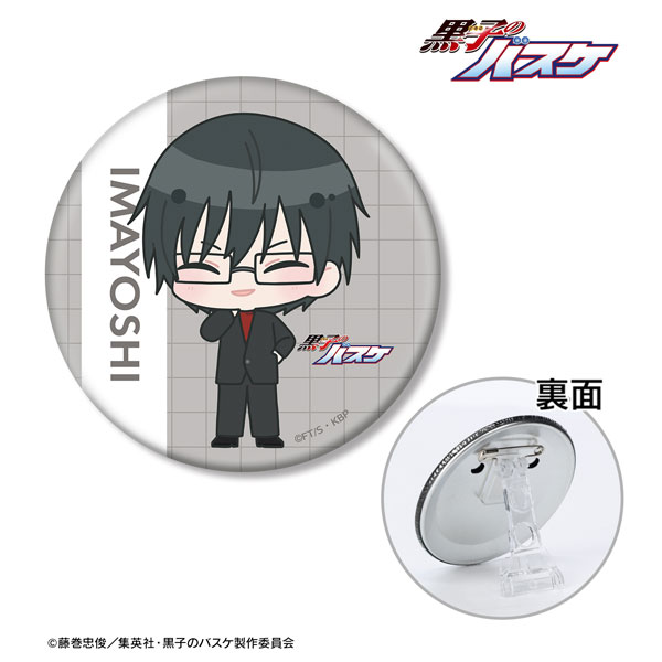 黒子のバスケ 今吉翔一 ちびキャラ スナップショットver. 3WAY缶バッジ