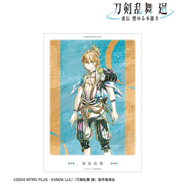 アニメ『刀剣乱舞 廻 -虚伝 燃ゆる本能寺-』 Ani-Art 第3弾 A3マット加工ポスター 浦島虎徹[アルマビアンカ]《在庫切れ》