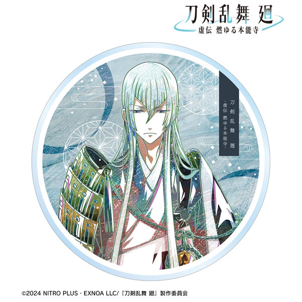 アニメ『刀剣乱舞 廻 -虚伝 燃ゆる本能寺-』 Ani-Art 第3弾 アクリルコースター 江雪左文字[アルマビアンカ]《在庫切れ》
