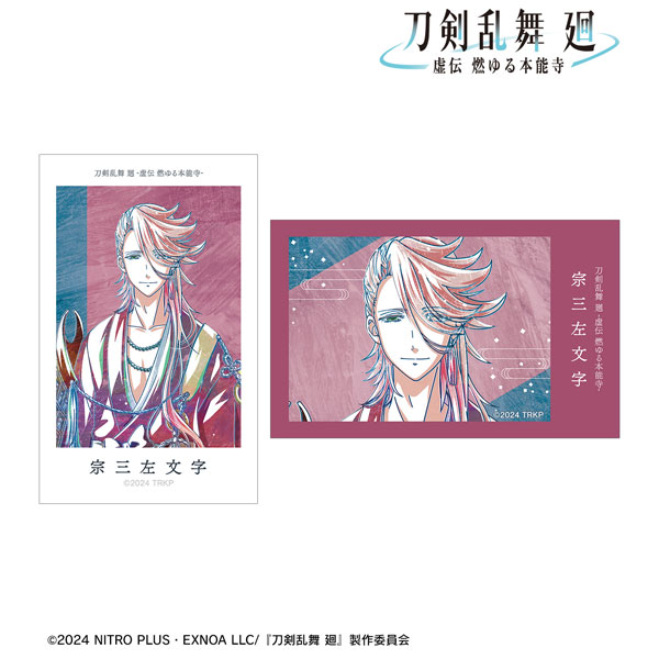 アニメ『刀剣乱舞 廻 -虚伝 燃ゆる本能寺-』 Ani-Art 第3弾 イラストカード2枚セット 宗三左文字[アルマビアンカ]《在庫切れ》
