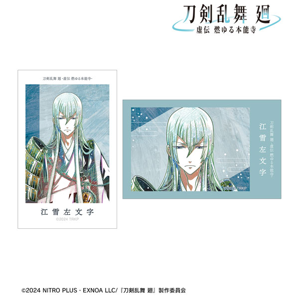 アニメ『刀剣乱舞 廻 -虚伝 燃ゆる本能寺-』 Ani-Art 第3弾 イラストカード2枚セット 江雪左文字[アルマビアンカ]《在庫切れ》