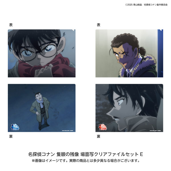 てをつなごうよ 目黒あむ クリアファイル セット 名探偵コナン 劇場版28場面写クリアファイルセットE[日本テレビ