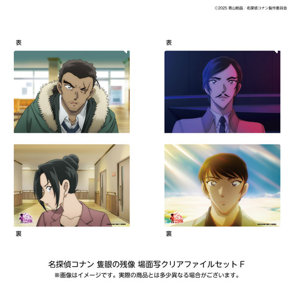 名探偵コナン 劇場版28場面写クリアファイルセットF[日本テレビサービス]《１０月予約》