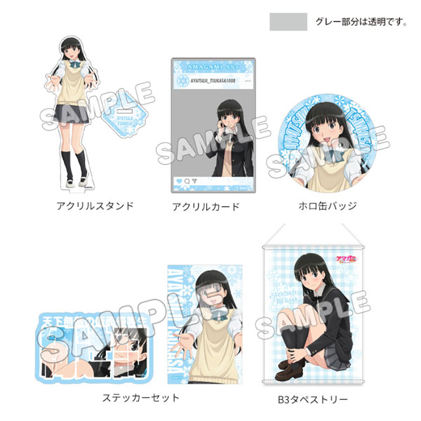 アマガミSS 15th Anniversary グッズセット+ 絢辻詞[TBSグロウディア