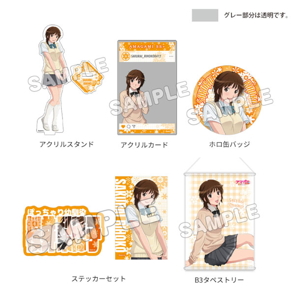 アマガミSS 15th Anniversary グッズセット+ 桜井梨穂子[TBS