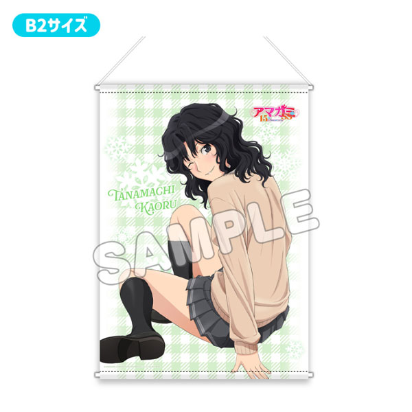 アマガミSS 15th Anniversary プレミアムB2タペストリー お座り 棚町薫