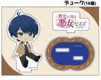 歴史に残る悪女になるぞ ぺたん娘アクリルフィギュア デューク(18歳)[ペンギンパレード]《発売済・在庫品》